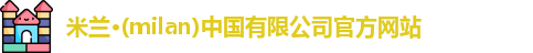 milan米兰